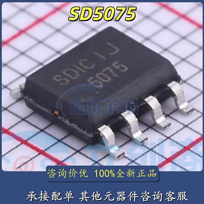 全新原装 SD5075 丝印5075 红外 温度传感器IC芯片 贴片SOP8