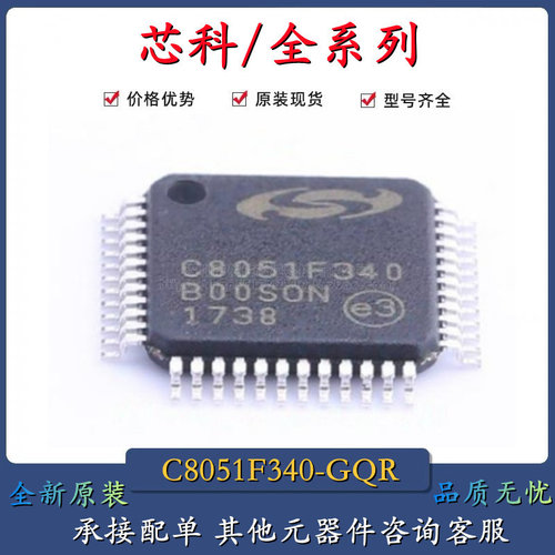 全新C8051F340-GQR C8051F340 C8051F236-GQR C8051F345-GQR 48脚