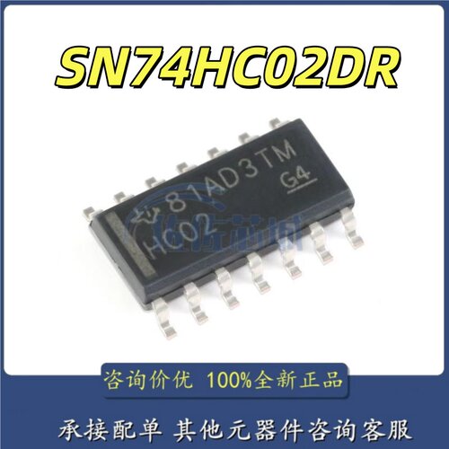 原装正品 SN74HC02DR SOIC-14 四路2输入正或非门 贴片逻辑芯片