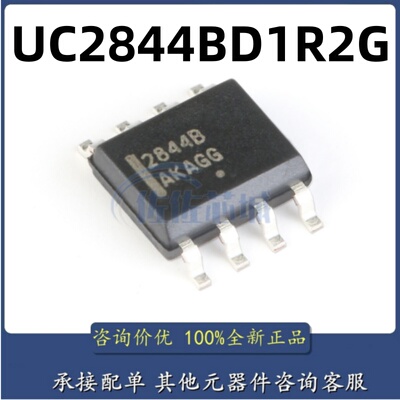 原装进口 贴片 UC2844BD1R2G 丝印2844B SOIC-8 电源管理IC芯片