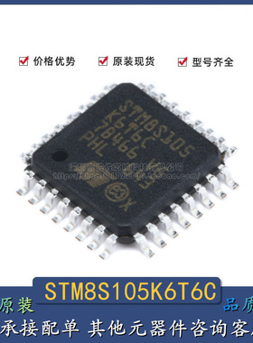 原装正品 STM8S105K6T6C LQFP-32 16MHz/32KB闪存/8位微控制器MCU