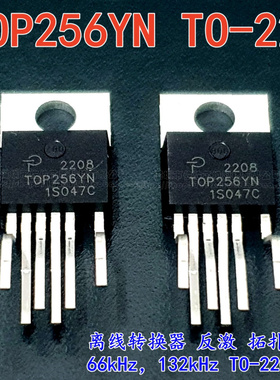 TOP256YN电源开关控制器 离线转换器反激拓扑66kHz 132kHz TO-220
