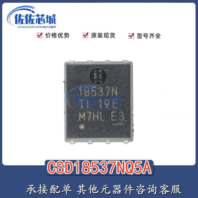 原装正品 贴片 CSD18537NQ5A VSONP-8 60V N沟道 MOSFET场效应管