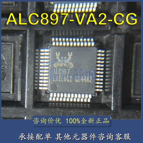 全新原装 ALC897-VA2-CG LQFP-48 ALC897 音频声卡驱动器芯片IC