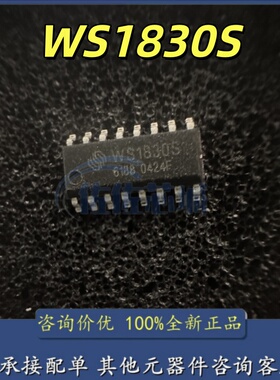 全新原装 WS1830S 贴片SOP-16 读卡 刷卡无线收发芯片 现货可直拍