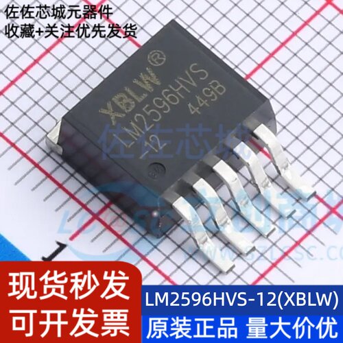 原装 LM2596HVS-5.0V/3.3V/12V/ADJ (XBLW) TO-263-5 稳压器芯片