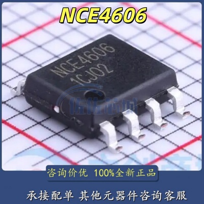 原装正品 NCE4606 SOP-8 30V 6.5A/-7A P+N沟道 MOS场效应管