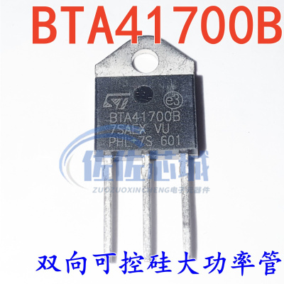 特价全新原装BTA41800B BTA41700B BTA41-600B双向可控硅大功率管