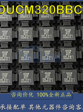 全新原装 ADUCM320BBCZI BGA-96 微控制器芯片 单片机MCU