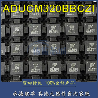 全新原装 ADUCM320BBCZI BGA-96 微控制器芯片 单片机MCU