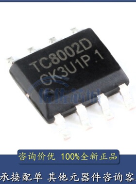 原装 TC8002D SOP-8 兼容LM4871 3W单声道音频功率放大器 2V~5.5V