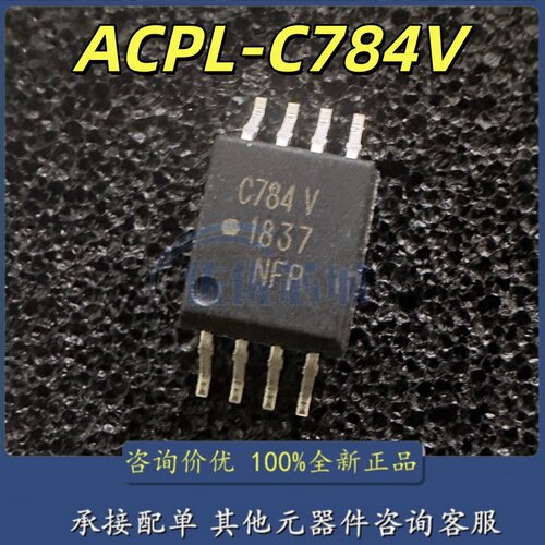 进口原装 C784V ACPL-C784V C784 贴片SOP-8 光耦 隔离驱动芯片