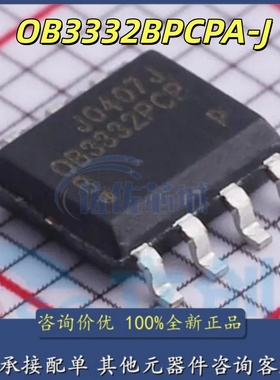 全新正品电源IC芯片 OB3332BPCPA OB3332PCP 贴片SOP8 LED驱动