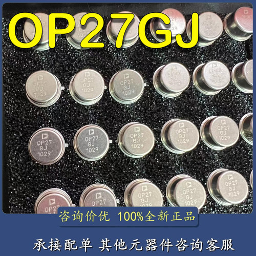 全新原装 OP27GJ 金封运放ic OP27GJ 现货ic 一个也可以直拍