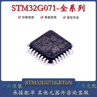 原装正品STM32G071KBT6N 封装LQFP-32 微控制器 - MCU单片机