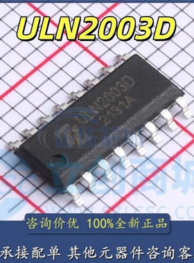 原装正品 ULN2003D ULN2003 SOP-16七路高耐压大电流达林顿晶体管