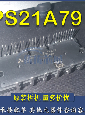 原装拆机 PS21A79 美的中央空调模块 包质量包上机 PS21A79可直拍