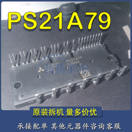 原装拆机 PS21A79 美的中央空调模块 包质量包上机 PS21A79可直拍