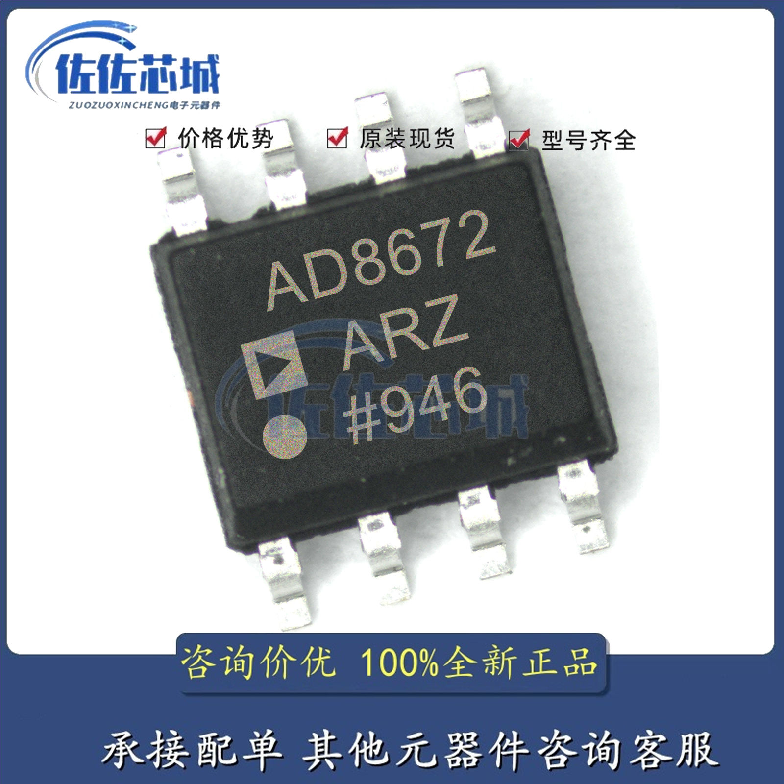 全新原装 AD8672ARZ 8672A 贴片SOP8 精密低噪放大器芯片 直拍