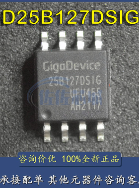 全新原装 GD25B127DSIGR GD存储器芯片ic SOP-8 丝印127DS 现货