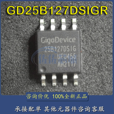 全新原装 GD25B127DSIGR GD存储器芯片ic SOP-8 丝印127DS 现货