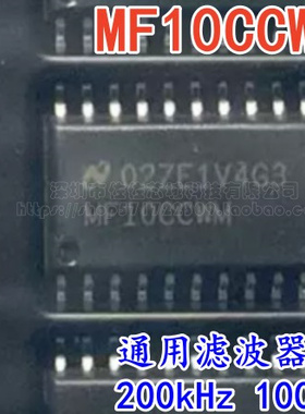 全新进口原装MF10CCWM MF10C MF10CCWMX/NOPB SOP-20 可直拍