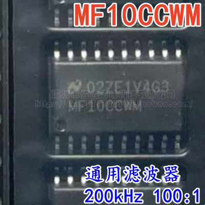 全新进口原装MF10CCWM MF10C MF10CCWMX/NOPB SOP-20 可直拍