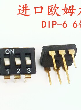 进口日本欧姆龙A6D-2103拨码开关3位 车规级 6P平拨直插2.54间距