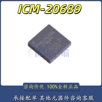 ICM-20689 绝对原装进口 QFN24 丝印IC2689 六轴加速计传感器芯片