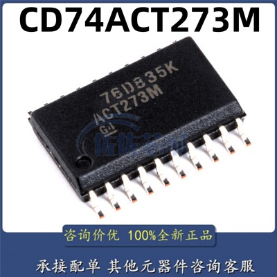 原装正品 贴片 CD74ACT273M SOP-20 逻辑芯片八路D型触发器IC