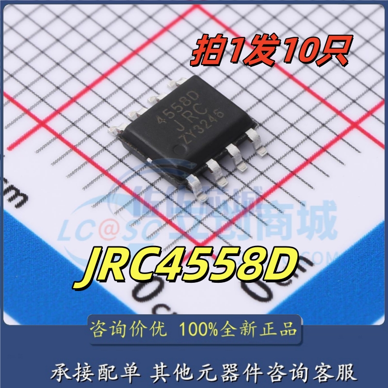 原装JRC4558D贴片SOP8放大器IC