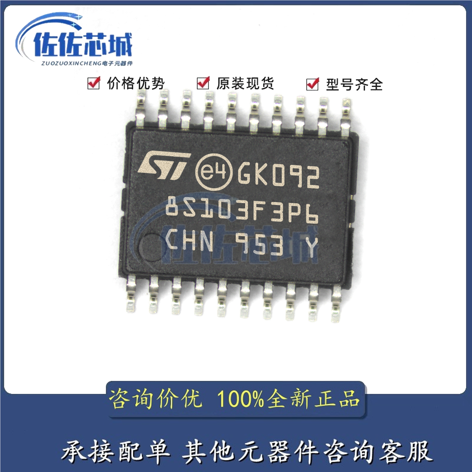 STM8S103F3P6 微控制器8位MCU TSSOP20原装进口正品 现货下单咨询