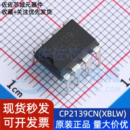全新原装 CP2139CN(XBLW) CP2139C DIP-8 有刷直流电机驱动芯片IC