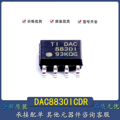 全新原装 DAC8830ICDR DAC8830ICD SOP8 DAC8830 16位数模转换器