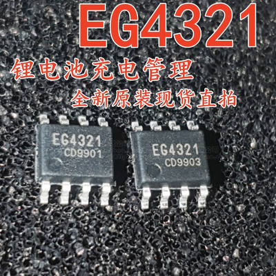 原装代理商 EG4321 4321 SOP-8 锂电池充电管理IC芯片 全新现货