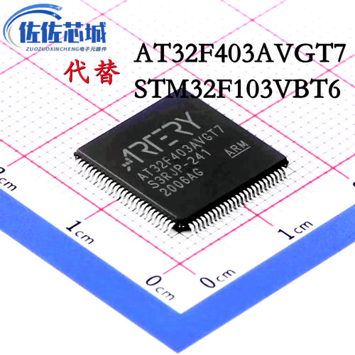 全新正品 AT32F403AVCT7 AT32F403AVGT7 代替兼容 STM32F103VBT6