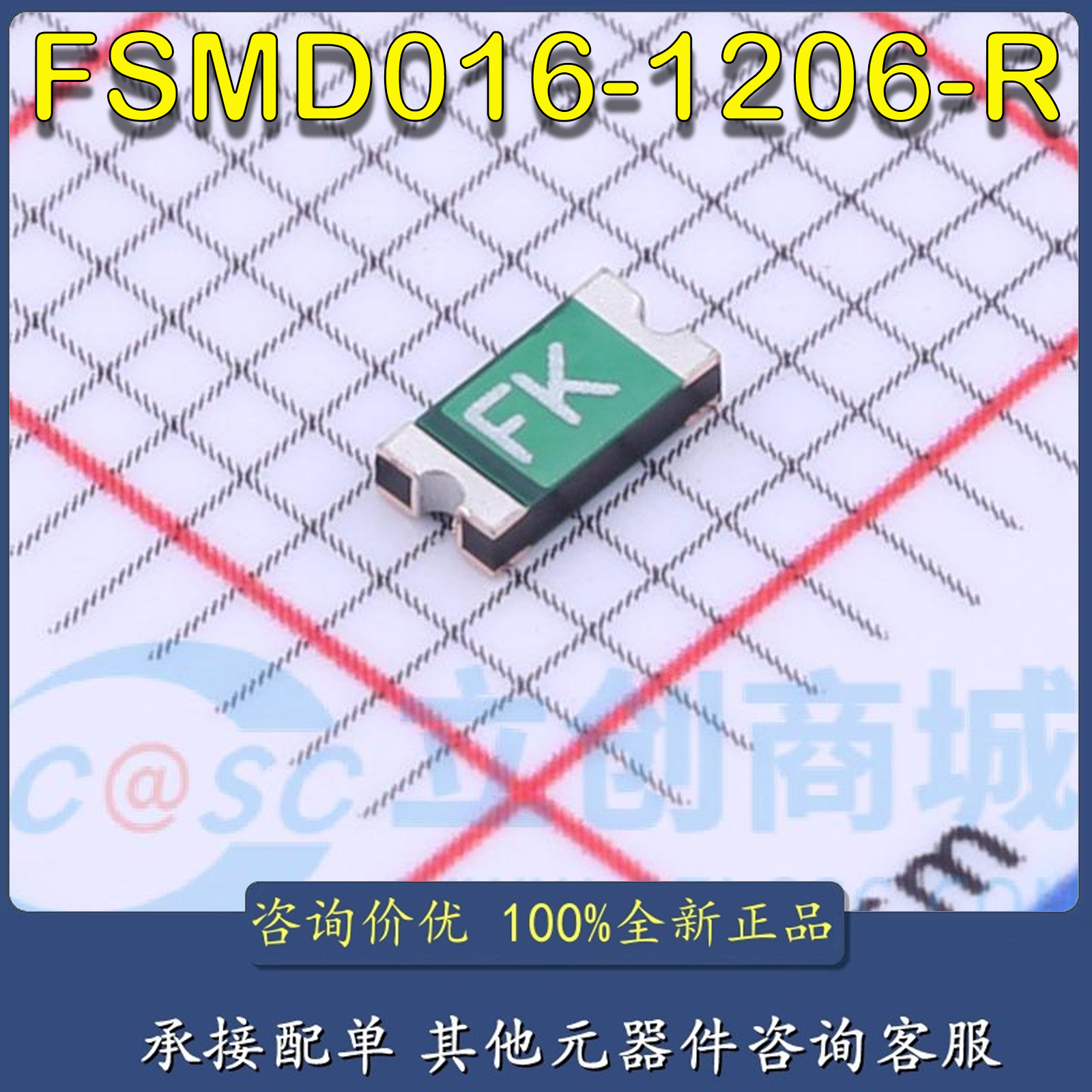 全新原装 FSMD016-1206-R 48V 160mA 1206自恢复 FUZETEC(富致)