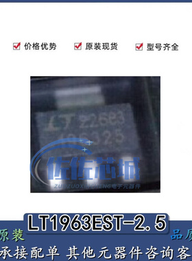 LT196325 LT1963EST-2.5丝印196325 SOT223 线性稳压器 全新原装