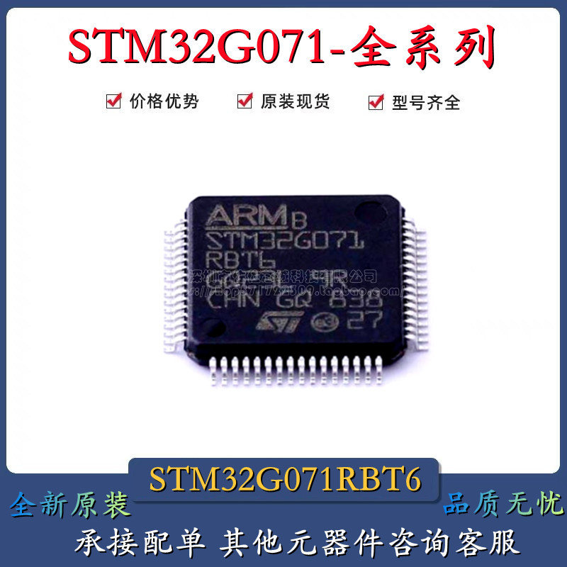 原装正品 STM32G071RBT6 LQFP64 ARM Cortex-M3 32位微控制器MCU