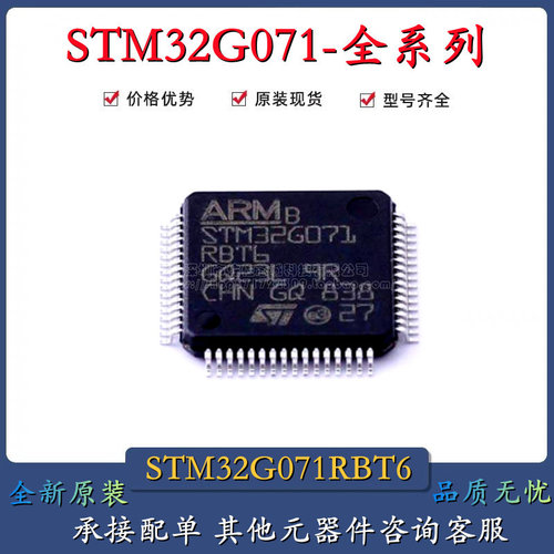 原装正品 STM32G071RBT6 LQFP64 ARM Cortex-M3 32位微控制器MCU