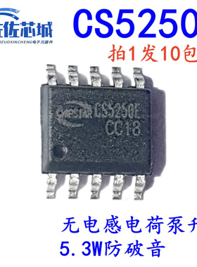 原装正品 CS5250E ESOP10无电感电荷泵升压5.3W防破音单声道音频