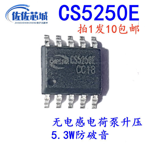 原装正品 CS5250E ESOP10无电感电荷泵升压5.3W防破音单声道音频