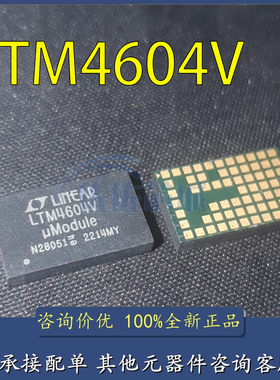 LTM4604EV LTM4604V DCμModule 电源ic - 板载 LGA-66 全新原装