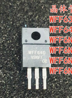 现货直拍WFF630 WFF640 WFF6N60 WFF6N65 WFF6N70 WFF6N80 晶体管