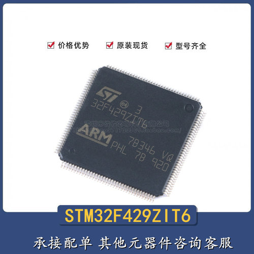 原装 STM32F429ZIT6 LQFP-144 ARM Cortex-M4 32位微控制器-MCU