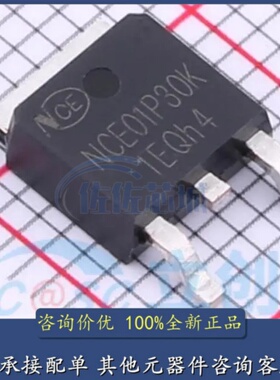 原装正品 NCE01P30K TO-252-2 -100V/-30A P沟道 MOS场效应管芯片