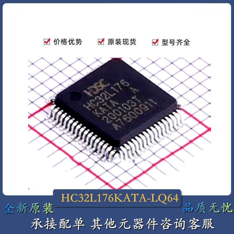 全新原装 HC32L176KATA-LQ64 HC32F030K8TA HC32F072KATA-LQFP-64