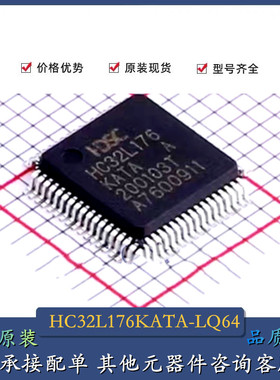 全新原装 HC32L176KATA-LQ64 HC32F030K8TA HC32F072KATA-LQFP-64