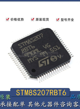 原装正品 STM8S207RBT6 LQFP-64 24MHz/128KB闪存/8位微控制器MCU