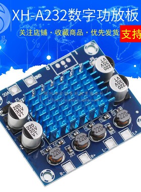 XH-A232高清数字音频功放板mp3放大模块12V24V扩音板双声道30W